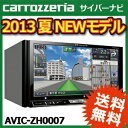 カロッツェリア サイバーナビ AVIC-ZH0007 7V型ワイドVGA AV一体型HDDナビゲーション 基本性能を極め、発展性も秘めた新世代カーナビ。