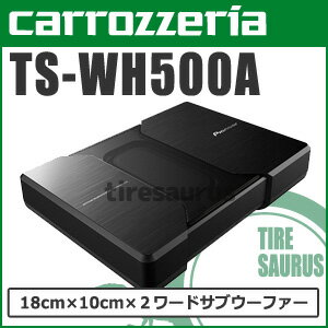 カロッツェリア TS-WH500A 18cm×10cm×2 パワードサブウーファー[car…...:tiresaurus:10334716