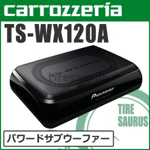 【あす楽！クレジットカードOK】カロッツェリア TS-WX120A 20cm×13cmパワ…...:tiresaurus:10280166