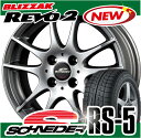 シュナイダーRS-5 14×4.5 100/4 +43 ライトグレー ブリヂストン ブリザック REVO2 155/65R14 4本セット　SCHNEIDER