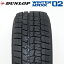 5/9 20時～ポイント5倍※要エントリー※【楽天タイヤ取付対応】 DUNLOP 205/55R16 91S WINTER MAXX WM02 ウィンターマックス ダンロップ スタッドレス 冬タイヤ 雪 氷 1本