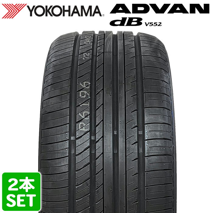 【楽天タイヤ交換対応】 【2023年製】 YOKOHAMA 225/40R18 92Y XL ADVAN dB V552 アドバン デシベル ヨコハマタイヤ サマータイヤ 夏タイヤ ノーマルタイヤ 2本セット