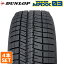 【楽天タイヤ取付対応】 【2023年製】 DUNLOP 205/55R16 91S WINTER MAXX 03 WM03 ウィンターマックス ダンロップ スタッドレス 冬タイヤ 雪 氷 4本セット