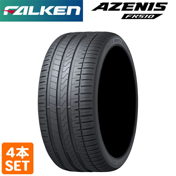 5/9 20時～ポイント5倍※要エントリー※【楽天タイヤ取付対応】 FALKEN 235/55R19 105W XL AZENIS FK510 アゼニス ファルケン プレミアムタイヤ サマータイヤ 夏タイヤ ノーマルタイヤ 4本セット