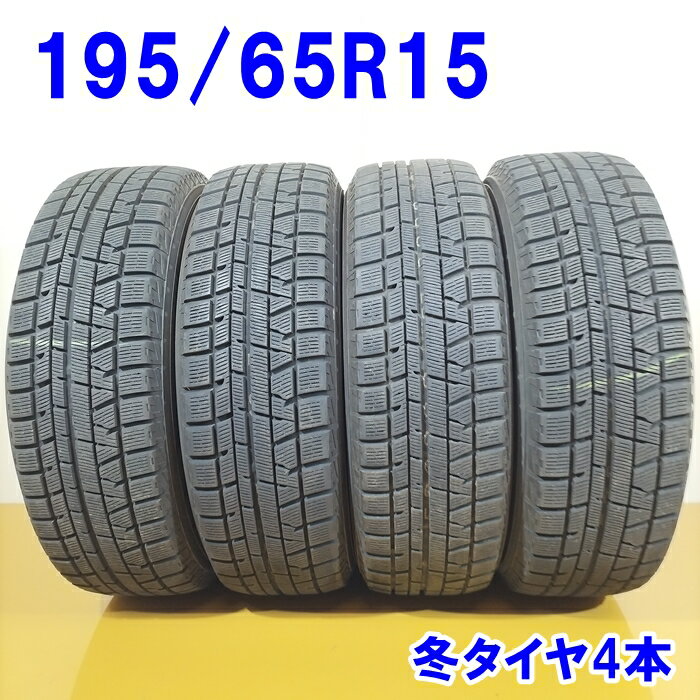 5/9 20時～ポイント5倍※要エントリー※YOKOHAMA ヨコハマ 195/65R15 91Q iceGUARD iG50PLUS 冬タイヤ スタッドレスタイヤ 4本セット [ W2734 ] 【中古タイヤ】