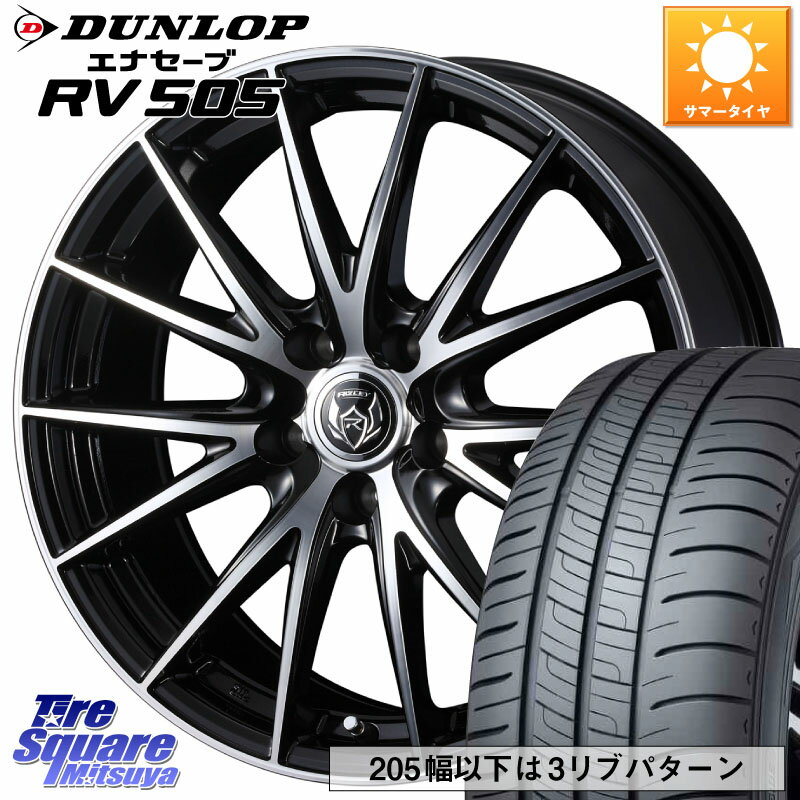 WEDS ウェッズ ライツレー RIZLEY VS ホイール 15インチ 15 X 6.0J +43 5穴 114.3 DUNLOP ダンロップ エナセーブ RV 505 ミニバン サマータイヤ 205/65R15