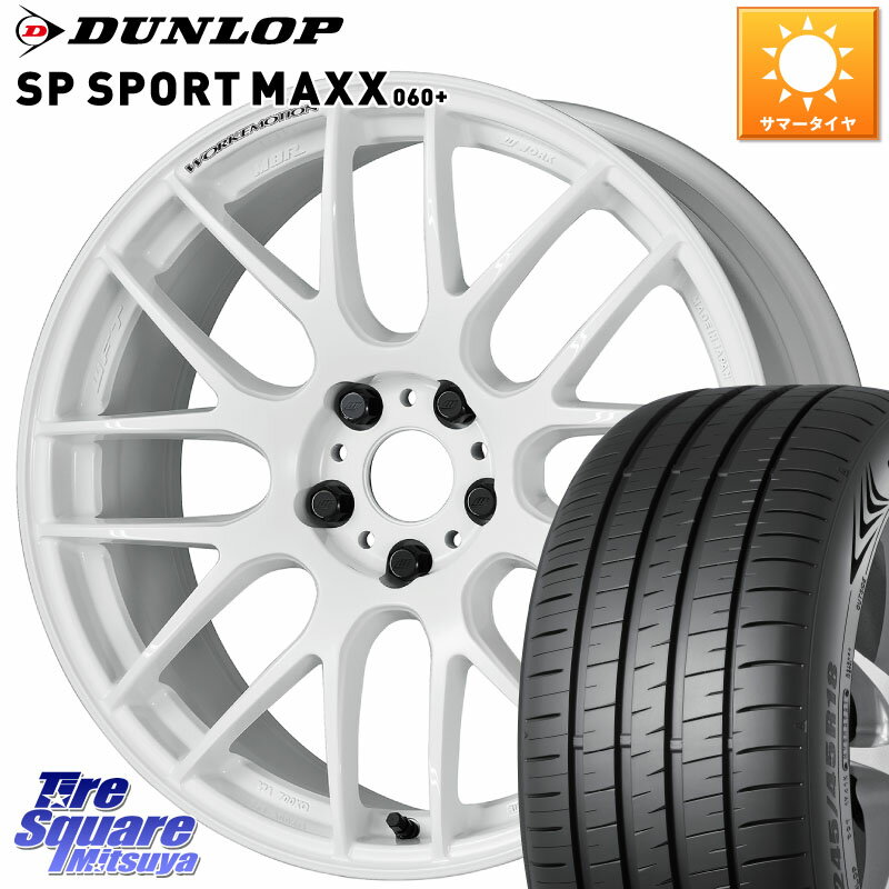 WORK ワーク EMOTION エモーション M8R 18インチ 18 X 8.5J +45 5穴 114.3 DUNLOP ダンロップ SP SPORT MAXX 060+ スポーツマックス 245/45R18