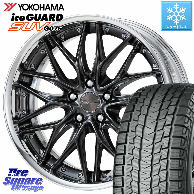 YOKOHAMA R2386 iceGUARD SUV G075 アイスガード ヨコハマ <strong>スタッドレス</strong> <strong>235</strong>/55R20 WORK SCHWERT QUELL O Disk 20インチ 2ピース 20 X 9.0J +35 5穴 114.3 RX