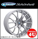 【72時間限定】楽天会員ポイント最大16倍 8/19 〜8/22 迄 Schonheit CS7(シェーンハイト) 19x9.0J 5/120+481990 19インチ スーパーハイパーシルバー 鍛造 BMW専用ホイール E87/E82、F30、F20リア用 10.4kg/本