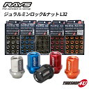 RAYS レイズ ジュラルミンロック&ナットセット L32 ストレートタイプ 4H用 19HEX M12