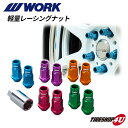WORK EMOTION RACING(ワークエモーション レーシングナット) ロックナット付20pcsセット全長50mm 19HEX M12×P1.5 M12×P1.25 5色設定(ブルー、レッド、グリーン、イエロー、パープル) ホイールナット 貫通タイプ