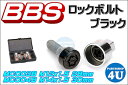 7月末まで!楽天カード分割払いでポイント6倍 BBS ビービーエス 正規品 ロックボルト M12 orM14 P1.5 マックガード社製 edy払いOK ホイール用ボルト ブラック