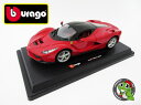 【burago】フェラーリ 1:24シリーズ 【Ferrari ラ フェラーリ】【赤】レース&プレイシリーズ1/24ダイキャストモデルブラーゴ ミニカー