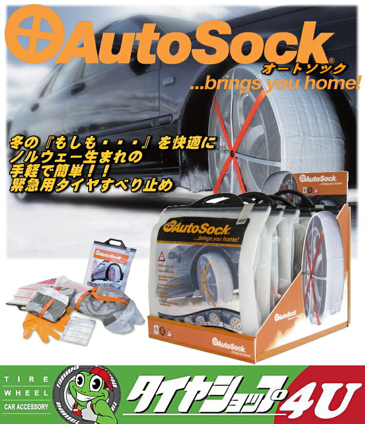 プリウスに最適！【大量在庫・即納】【HP620】FEC/AUTO・SOCK【オートソック】…...:tireshop4u:10000531