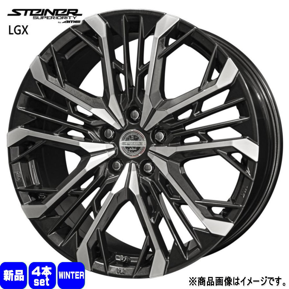225/55R19 銘柄指定不可 輸入タイヤ 輸入タイヤ 輸入タイヤ 新品 冬用 スタッドレスタイヤ ホイール 4本セット 共豊コーポレーション STEINER LGX 19×8.0+42 5/114.3