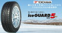 YOKOHAMA　ヨコハマ　 ice GUARD 5 IG50 215/55R17 94Q　スタッドレス　アイスガード送料無料「沖縄，離島は除く」】 レビューを書いてプレゼント！！