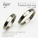 【金属アレルギー対応】 純チタン製ペアリング 平打ち 3.5...