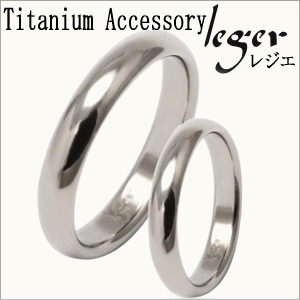 純チタン製ペアリング 甲丸/かまぼこ型 3.5mm幅 (マリッジリング / 結婚指輪) U…...:titan:10000698