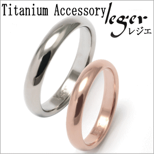 純チタン製ペアリング 甲丸/かまぼこ型3.5mm幅 (マリッジリング / 結婚指輪) U0…...:titan:10000845