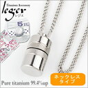 純チタン製ピルケース(ニトロケース,薬入れ,カロート ペンダントetc) PC10-1 (70cmネックレス)