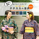 浴衣 ゆかた ユカタ レディース セパレート レトロ モダン 帯 セット 巾着 一人で着られる 大人可愛い ブルー グリーン お花 柄 ゆったり 春夏 薄手 エスニック アジアン ネイティブ チチカカ公式 TITICACA / <送料無料> 浴衣 セパレートタイプ (帯付き) zgsjcd7098:◆商品について チチカカオリジナルの浴衣が今年も登場しました!トップスとボトムスが分かれた、セパレートタイプなので、 何といっても着付けが楽ちんで、1人でも簡単に着られるんです♪パッケージに着付け方法が記載されていますので、 ぜひ参考にしてみてください!簡単に浴衣のすその長さが調節できるのも嬉しいポイントですね☆柄は下記の4種類をご用意しました。浴衣の柄によってそれぞれ違う色のタイダイ染めの帯が付きます!【サンクリ】ダークな色味にカラフルなサンクリ柄が映えます。【メヒコフロール】繊細な色使いがモダンな雰囲気を作り出します。【ハナブロック】落ち着いたシックな色味が大人っぽさを引き立てます。【ナバホ】チチカカらしいナバホ柄が気分を上げてくれます。さらに、ご購入の方には、浴衣と同柄のリバーシブル巾着をプレゼント!!今年の花火大会やお祭りには、チチカカの浴衣で決まり♪ ※生地の裁断位置により、同じ商品・カラーでもお色や柄の出方にが異なる場合がございます。 モデル着用写真は光の加減で色差がある場合がございます。 カラー詳細画像が実物に近い色味となっています。 ◆素材 【セパレート上部】綿100%【セパレート下部】綿100%【帯部分】綿100% ◆サイズ 【セパレート上部】着丈:56肩幅:63袖丈:31身幅:64袖まわり:44【セパレート下部】スカート丈:101ウエスト:最大126【帯(兵児帯)】386×54【付属紐】212×4.5 ◆原産国 浴衣:中国 帯:インド ◆カラーバリエーションはこちら メーカー希望小売価格はメーカー商品タグに基づいて掲載しています。 商品タグ情報はこちら ☆シリーズ商品☆ ◆TITICACA◆ 身につけるだけでhappyになれる民族調のデザインを豊富に取り揃えています。エスニック・ボヘミアン・アジアン…カラフルで遊び心のある様々なスタイルをあなたのファッションにプラスして、おしゃれを楽しんでください♪ ワンピース、セットアップ、サロペット、デニムパンツをはじめ、ガウチョパンツ、スカーチョ、ワイドパンツ、アクセサリーなどのレディースアイテムや、ジョガーパンツやカーゴパンツ、リュック、スニーカーなどのメンズアイテムなど、品揃え盛りだくさん♪ フェアトレード認証商品やハンドメイド商品など、他にはない商品やキッズ・レディース15号/17号・ホーム雑貨まで幅広く展開中です! ※こちらの機能は入荷をお知らせするのみで、ご注文やご予約を確定するものではございません。 http://hb.afl.rakuten.co.jp/hgc/g00qpr61.q0w82037.g00qpr61.q0w83029/?pc=http%3A%2F%2Fitem.rakuten.co.jp%2Ftiticaca%2Fzgsjcd7098%2F&m=http%3A%2F%2Fm.rakuten.co.jp%2Ftiticaca%2Fi%2F10014962%2F