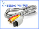 Wii 専用 AVケーブル コネクトコード 周辺機器【S.Pack】