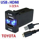 オーディオ中継用USBポート HDMI 電源ソケット USBポート2 USB接続通信パネル スマホ充電器 USB電源 スイッチホール LEDブルー トヨタ車系 カーUSBポート Audio用
