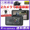 ドライブレコーダー Wカメラ搭載 送料無料 お手軽・フルHD...
