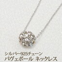 パヴェボール シルバー ネックレス 8mm 6mm 一粒 ミラーボール キラキラ 1粒 SV スルーネックレス