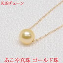 K18 あこや真珠 パール 一粒 ネック...
