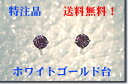 赤字覚悟の超特価シリーズ!61%OFF! 送料無料■□ K14WG アメジストピアス(3)□■