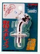 SANEI 洗濯機用L型ニップル PY121-4TVX-16