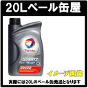 TOTAL トタル QUARTZクォーツ INEOイネオ ECS 5W30 20Lペール缶