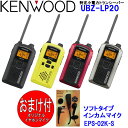 本州・四国送料無料 ケンウッド インカム 特定小電力トランシ...