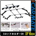 本州、四国送料無料 カーメイト INNO ロッドホルダーDH 5本積 IF6BK
