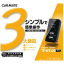 カーメイト アンサーバック エンジンスターター TE-W5100 クレジットカードOK!