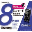 TE-W9000 双方向リモコンエンジンスターター シリコン...