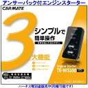 カーメイト アンサーバック エンジンスターター TE-W51...