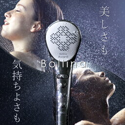 <strong>シャワー</strong><strong>ヘッド</strong> 【公式ストア】 Bollina Avanti マイクロナノバブル 節水 浄水 ウルトラファインバブル 田中金属 製作所 <strong>ボリーナ</strong> アヴァンティ アクア 母の日 ギフト 美肌 美髪 風呂 体ポカポカ 浴び心地気持ちいい 節水<strong>シャワー</strong> ハイエンドモデル