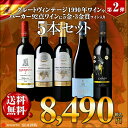 ワイン赤セット ブドウ品種の違いと熟成ワインがよく分かるスペインワインのみワインセット グレートヴィンテージ1990のワインやパーカー92点 5金受賞入り 送料無料 帝国酒販 ワインセット セットワイン