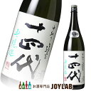 十四代 生詰 中取り純米 無濾過 1800ml 【高木酒造】【日本酒】 【中古】