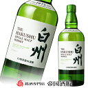サントリー 白州 NV 700ml 箱なし シングルモルトウイスキー 【中古】 二次流通品 《帝国酒販》
