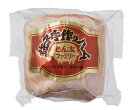 特製 栃木から無添加ロースハム