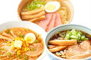 醤油・味噌・塩の3種類が楽しめる欲張りセット 北海道ラーメン4食
