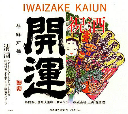 清酒 開運・特別本醸造・山田錦・100%祝いラベル・1.8L・瓶　　【マラソン201207_食品】　10P23Jul12お祝いの酒にピッタリの七福神のイラストのラベルです。