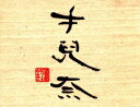 吟醸酒の巨匠は醸す、伝説の可憐な乙女の主人公の名前です。清酒 手児奈・吟醸・1.8L・瓶【1020モバイル日替わり】ALL10Feb09