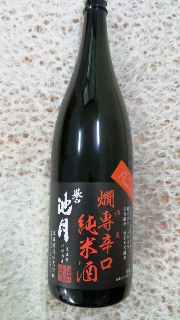 【定期購入】清酒 誉池月・辛口・お燗純米酒・1.8L・瓶
