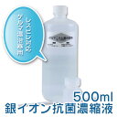 ゲルマ温浴器用 消耗品【銀イオン 抗菌濃縮液 500ml】 ...