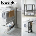 【山崎実業】tower 収納付きバスタオルハンガー (ホワイト)(ブラック) // YAMAZAKI 山実 シンプル モノトーン 雑貨 おしゃれ 人気