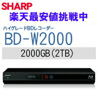 【送料無料】シャープ3Dアクオスブルーレイ　BD-W2000(BDW2000)